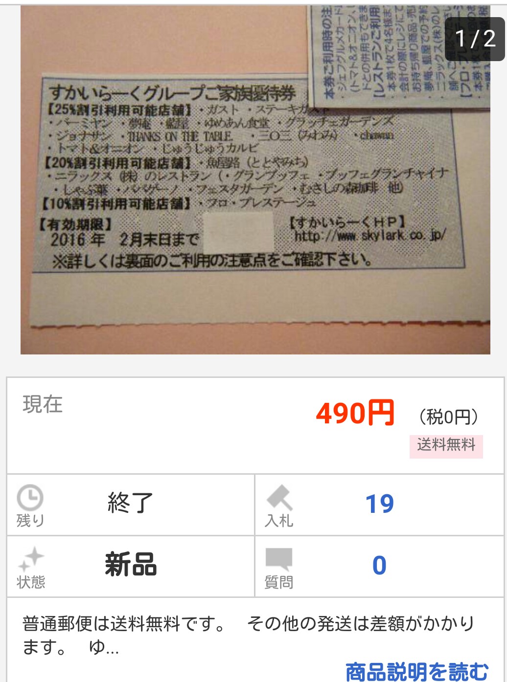 すかいらーく ご家族優待券を使ってみた!クーポン券よりお得です! すかいらーく ご家族優待券を使ってみた!クーポン券よりお得です!