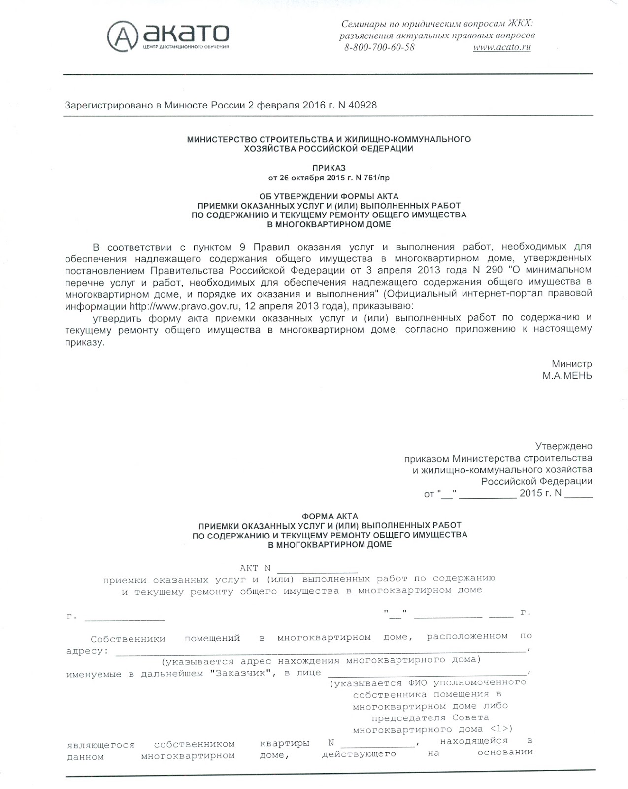 Акт выполненных работ мкд. Акт выполненных работ по содержанию и ремонту общего имущества в мкд. Акт выполненных работ мкд. Акт выполненных работ управляющей компании. Акт выполненных работ ук в мкд.