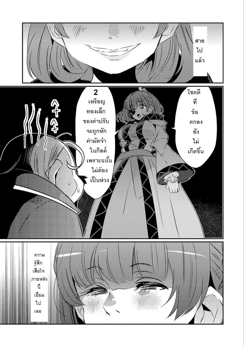 Watashi, Nouryoku wa Heikinchi de tte Itta yo ne! - หน้า 11