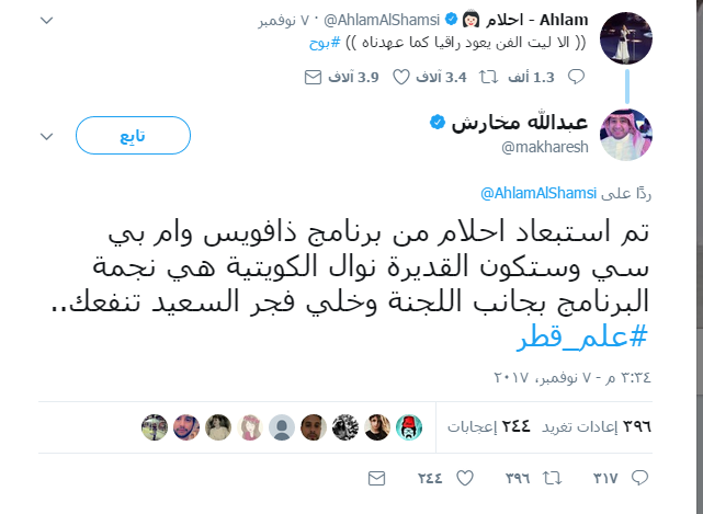 استبعاد احلام من برنامج ذا فويس استبعاد احلام من برنامج ذا فويس