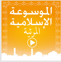 تحميل تطبيق الموسوعة الإسلامية المرئية للأندرويد مجاناً Video-Islamic-APK-1-2