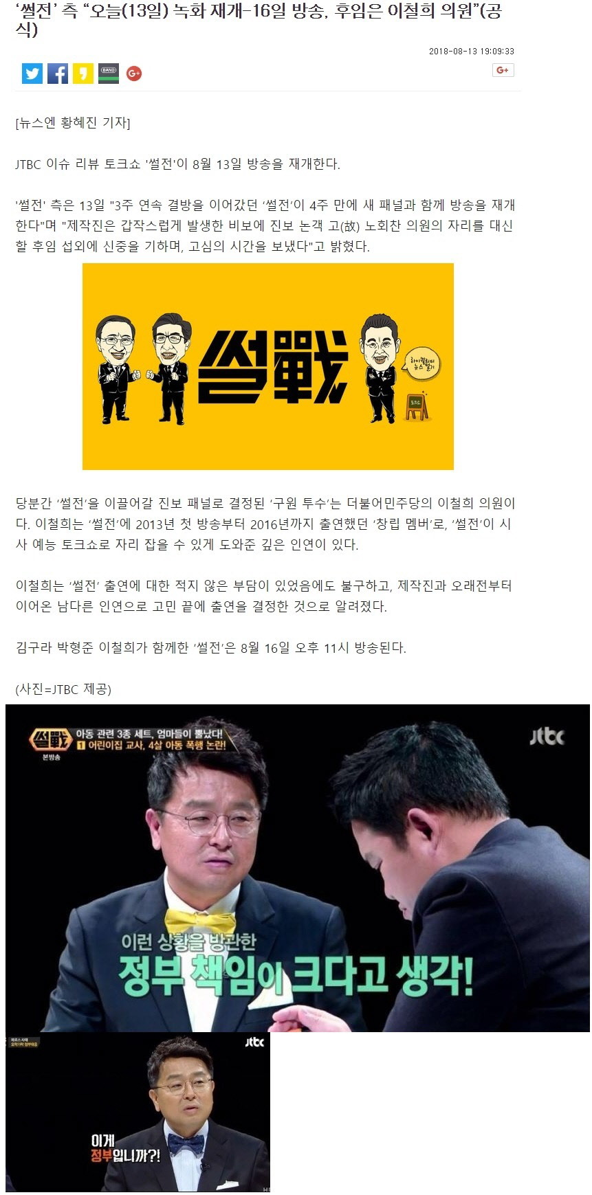 썰전 차기 패널