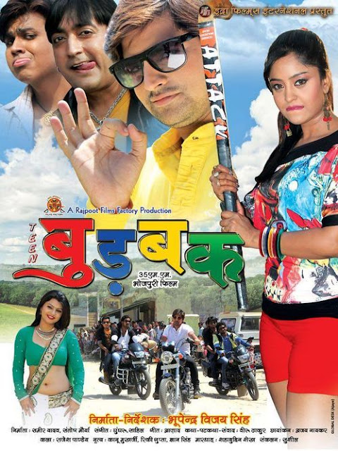 Teen Budbak Bhojpuri Movie Star Cast