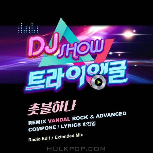 Vandal Rock – DJ SHOW 트라이앵글 Part.2 – Single