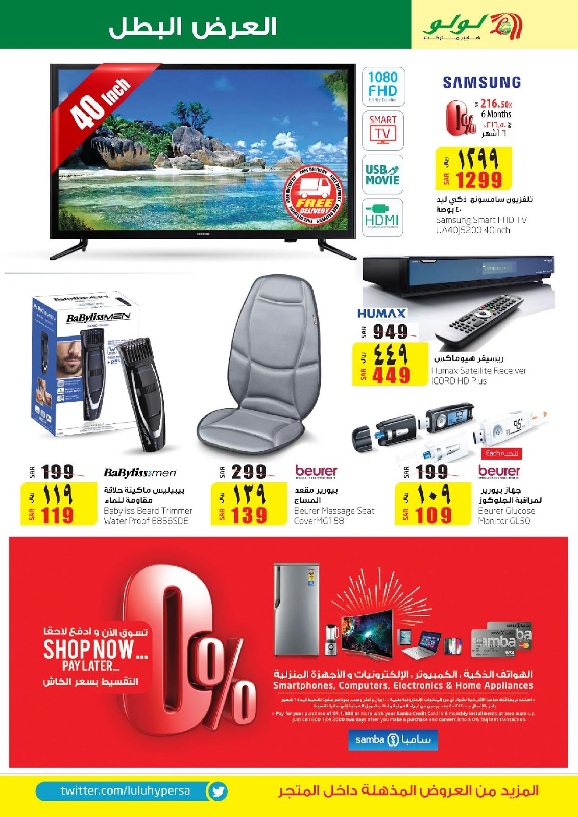 عروض لولو الرياض