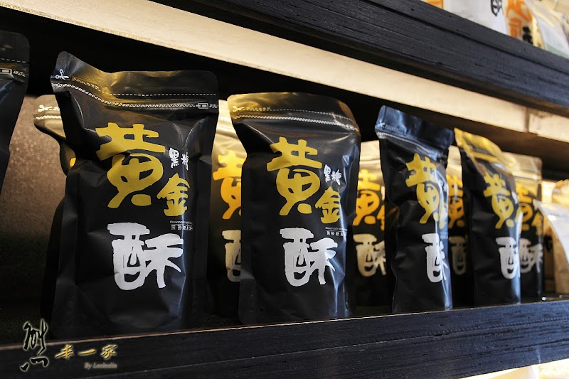 花蓮伴手禮|百年傳奇|巧克力沙琪瑪