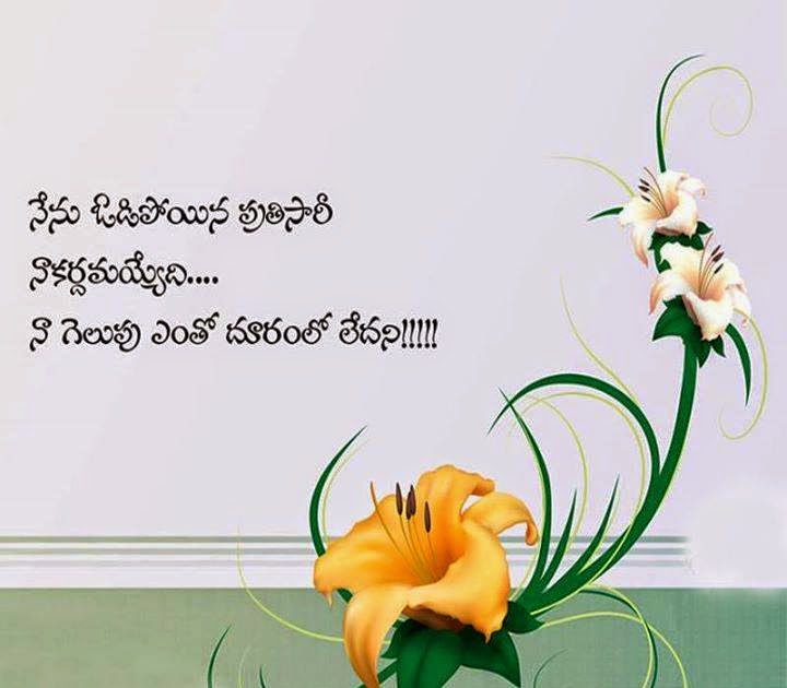 Telugu Picture Messages Download Inspirational Image Quotes Best Extraordinary All Quotes Telugu Telugu Picture Messages Download Inspirational Image Quotes Best Extraordinary All Quotes Telugu