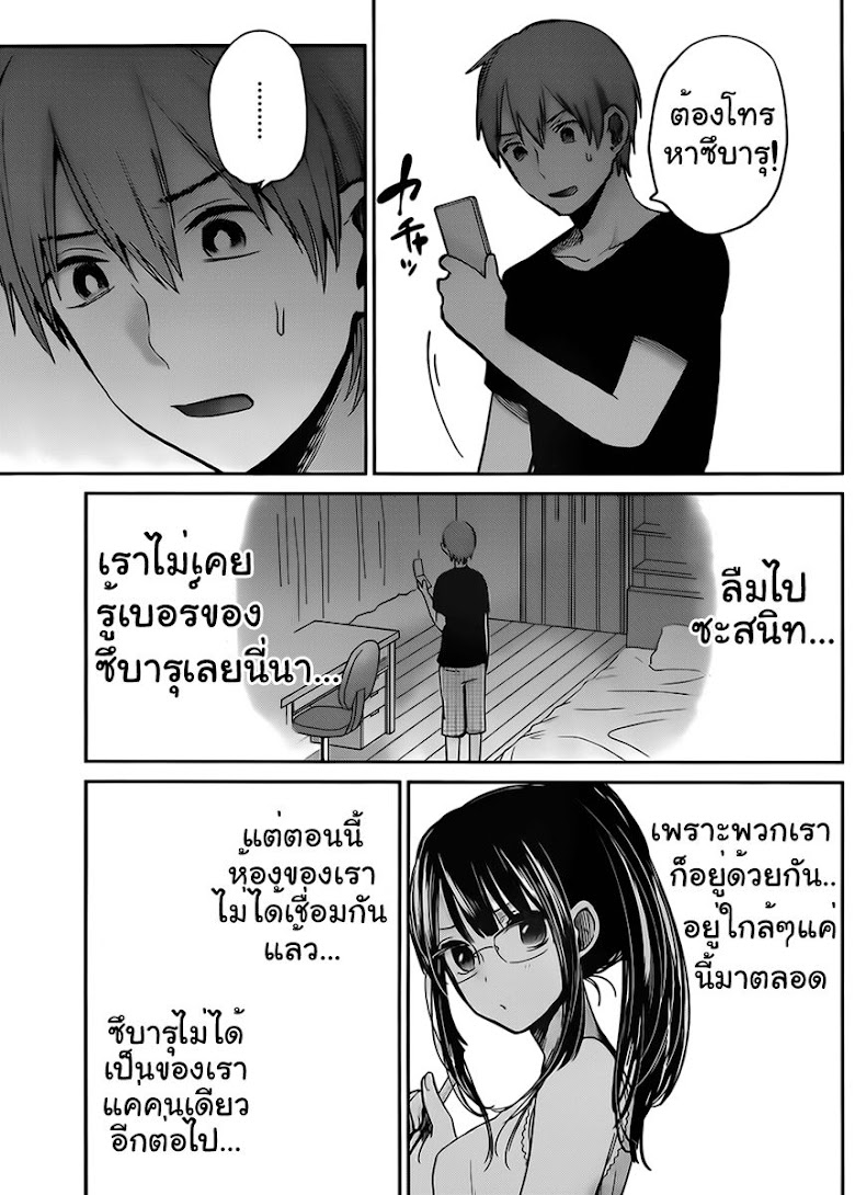 Kimi wa Midara na Boku no Joou - หน้า 23