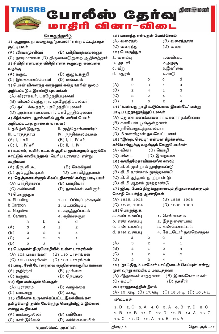TN Police General Tamil Model Papers (Dinamalar Jan 13, 2018) Download PDF