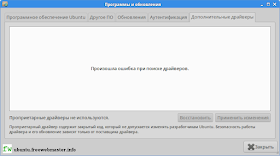 Ошибка программы обновления software-properties-gtk в Ubuntu