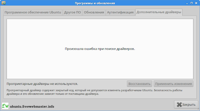 Ошибка программы обновления software-properties-gtk в Ubuntu