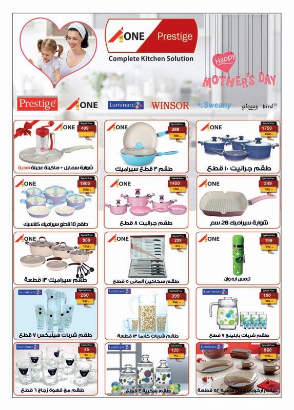 عروض اوسكار جراند ستورز لعيد الام من 12 مارس حتى 25 مارس 2018 عروض اوسكار جراند ستورز لعيد الام من 12 مارس حتى 25 مارس 2018