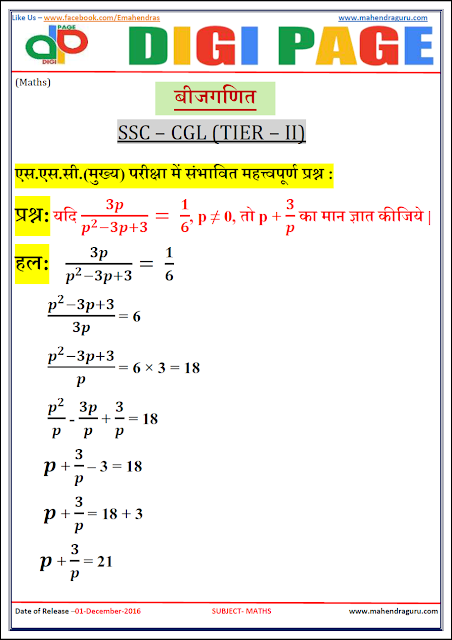   DP | ALGEBRA | 1 - DEC - 16