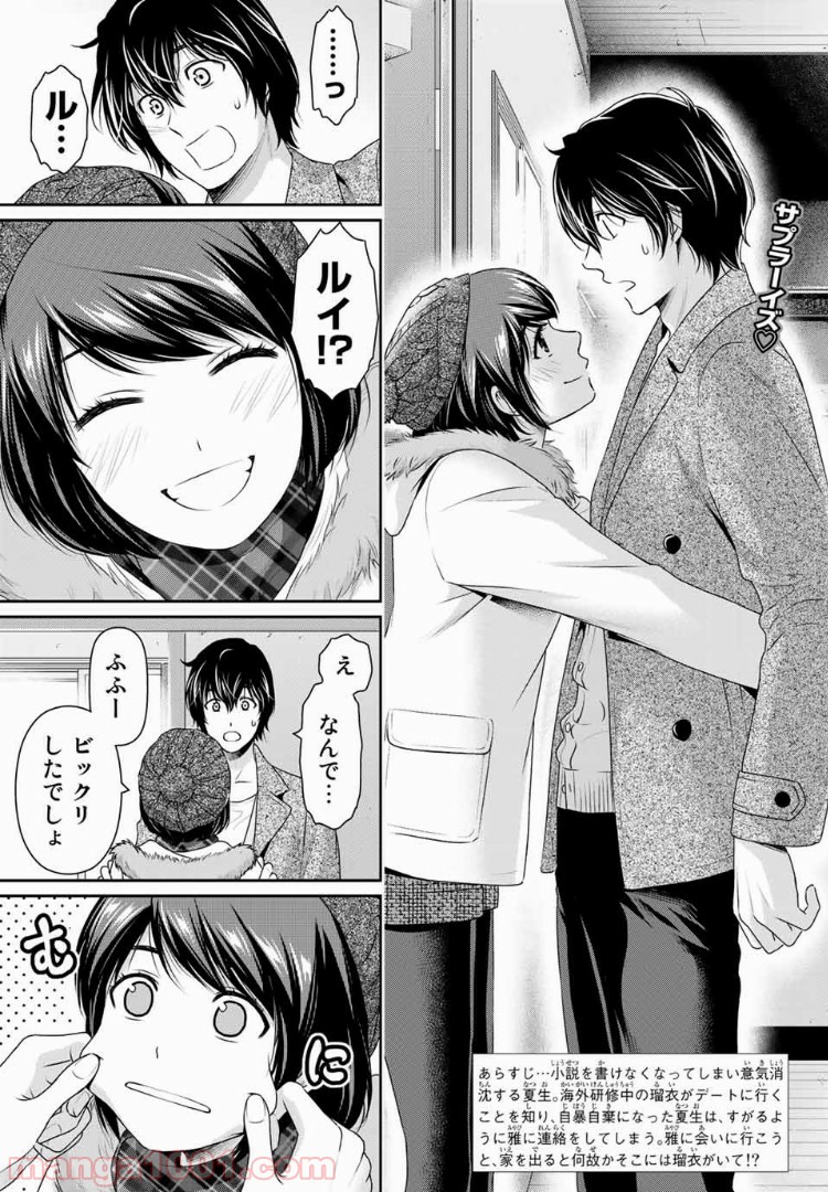 ドメスティックな彼女 - Raw 【第214話】 - Manga1001.com