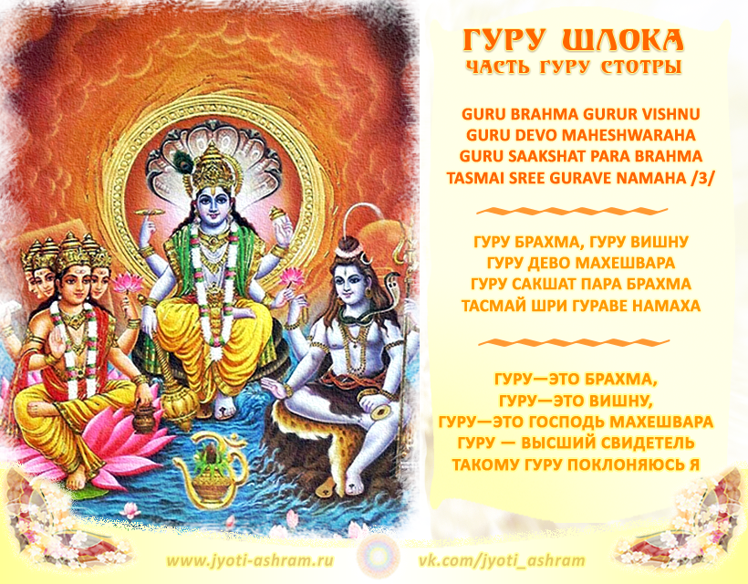 гуру текста. гуру текст. ом вишну. гуру текст. мантра брахма.