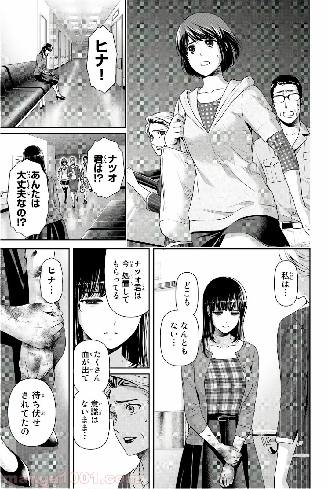 ドメスティックな彼女 - Raw 【第185話】 - Manga1001.com