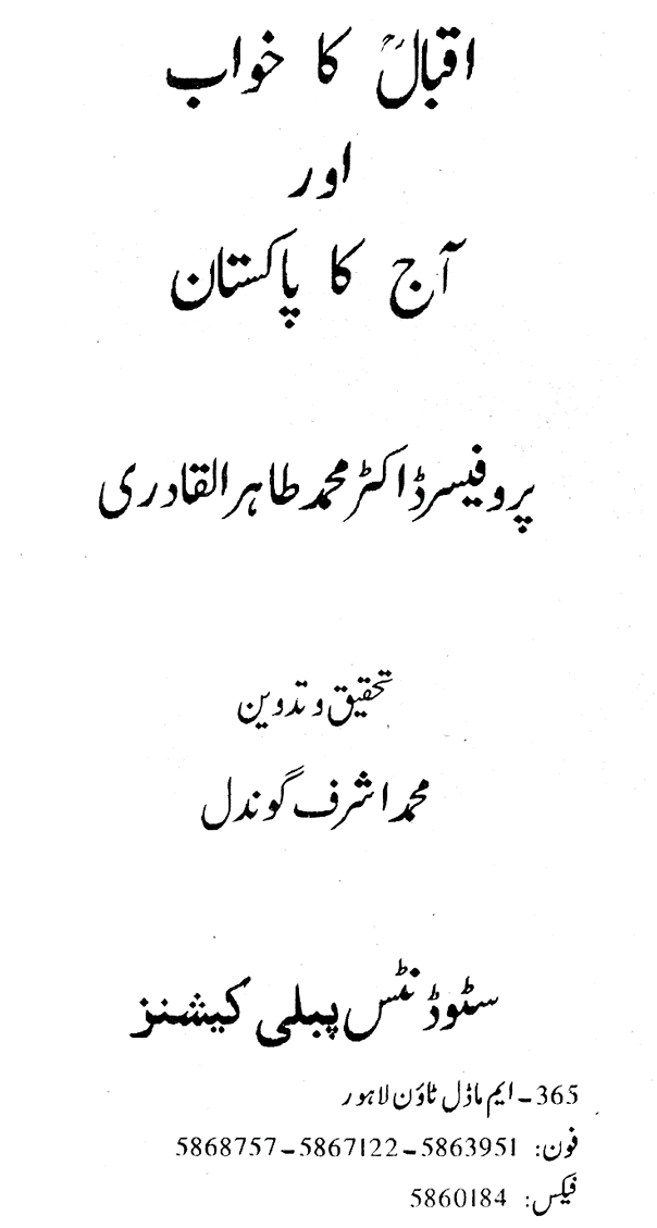 Allama Iqbal Biography for Kids