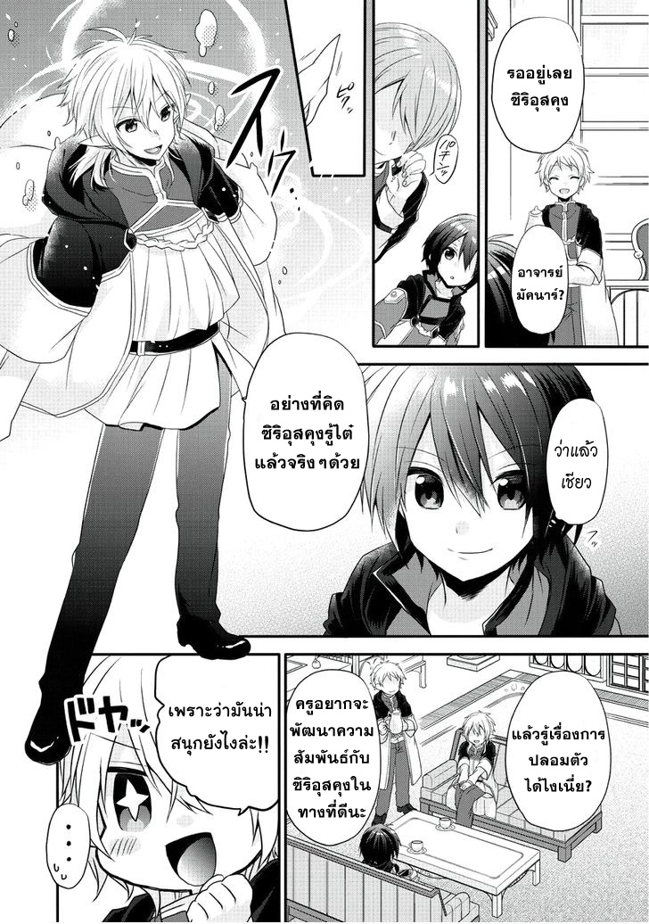 World Teacher - Isekaishiki Kyouiku Agent - หน้า 26