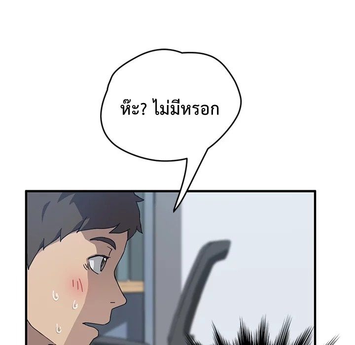 The Unwanted Roommate - หน้า 36