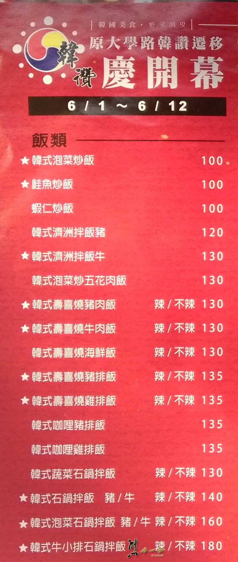 韓讚(原韓廚)|韓式料理