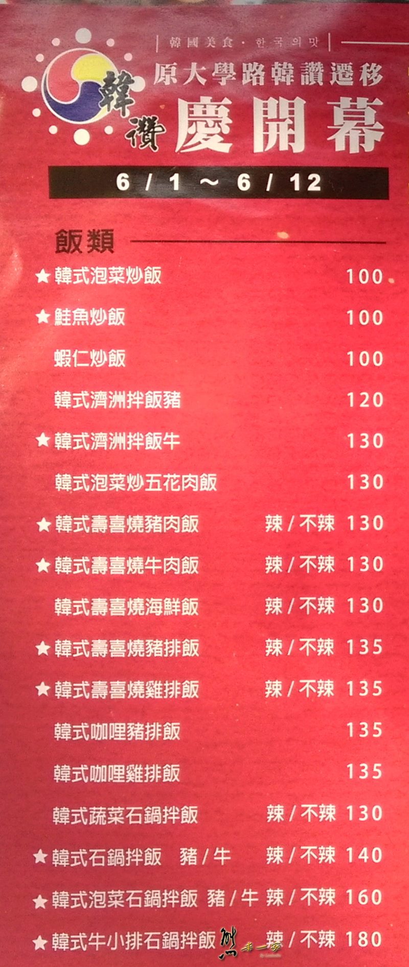 韓讚(原韓廚)|韓式料理