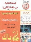 تحميل سلسلة 20/20 ثانية باكالوريا شعبة علوم
