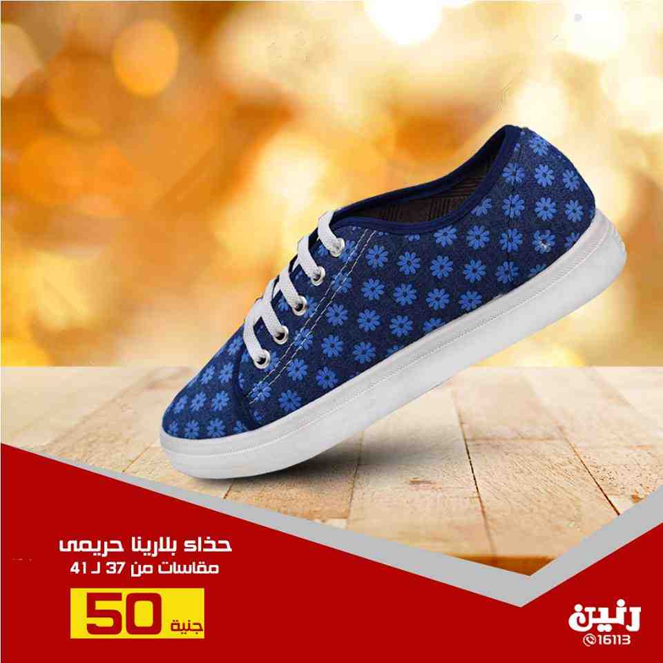 عروض رنين الاثنين والثلاثاء 20 و 21 اغسطس 2018 شنط المدارس والاحذية جميع الفروع