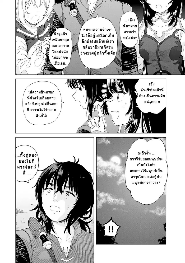 Ponkotsu ga Tensei Shitara Zongai Saikyou - หน้า 26