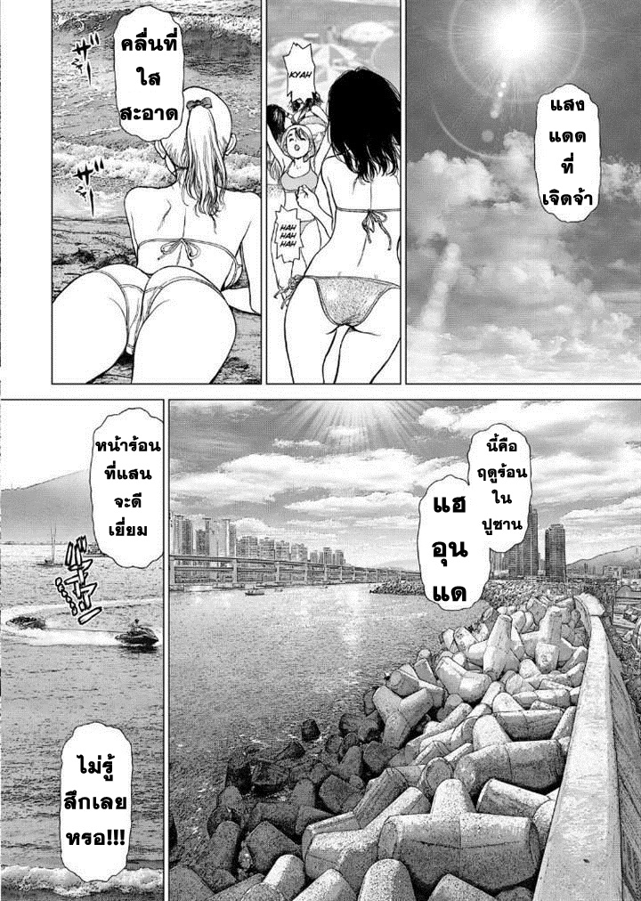 Sun-ken Rock - หน้า 7