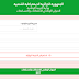 عاجل : هنا نتائج مسابقة الاساتذة 2018 عاجل : هنا نتائج مسابقة الاساتذة 2018