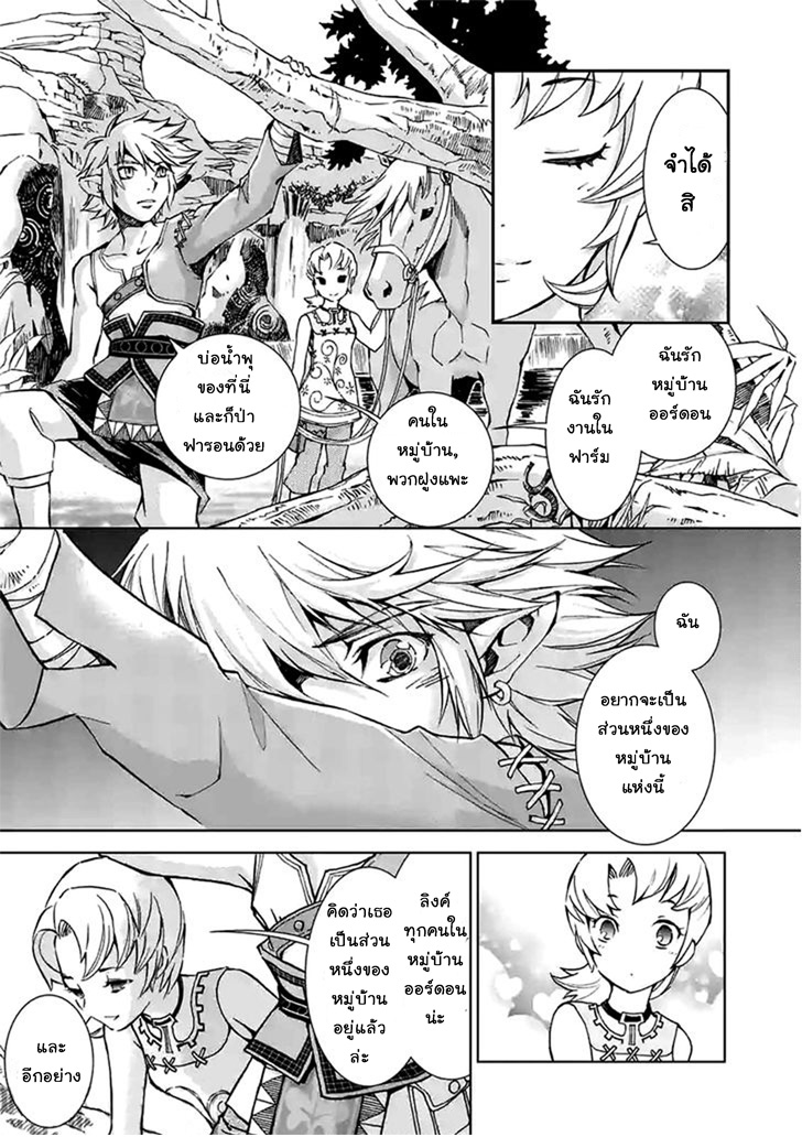 Zelda no Densetsu - Twilight Princess - หน้า 28