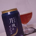 サッポロビール「空模様：月夜のデュンケル」（Sapporo Beer「Sora moyou : Tsukiyo no Dunkle」）〔缶〕