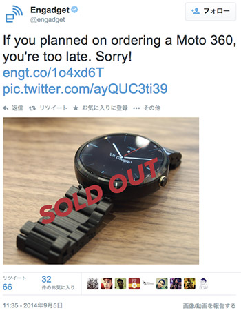 If you planned on ordering a Moto 360, you're too late. Sorry! via Engadget on Twitter(2014年9月6日)