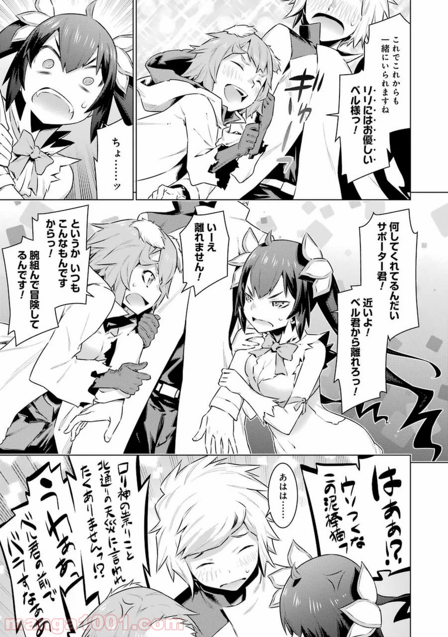 ダンジョンに出会いを求めるのは間違っているだろうか - Raw 【第30話】 - Manga1001.com