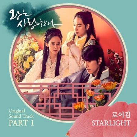 Get Chord Roy Kim Starlight Ost The King In Love Asa Claysa Free Get Wallpaper Chord Roy Kim Starlight Ost The King In Love Asa Claysa Free HD