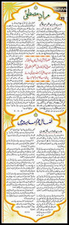 hazrat umar e farooq ki zindagi, hazrat umar e farooq ra urdu, hazrat umar farooq, hazrat umar farooq 1st muharram, hazrat umar farooq administration, hazrat umar farooq advice, hazrat umar farooq age, hazrat umar farooq aqwal e zareen, hazrat umar farooq as a caliph, hazrat umar farooq as a leader, hazrat umar farooq azam, hazrat umar farooq belongs to which tribe, hazrat umar farooq biography, hazrat umar farooq biography in english pdf, hazrat umar farooq biography in urdu, hazrat umar farooq biography in urdu pdf, hazrat umar farooq by tahir ul qadri, hazrat umar farooq complete history in urdu, hazrat umar farooq essay in urdu/english, hazrat umar farooq facebook, hazrat umar farooq father name, hazrat umar farooq golden words, hazrat umar farooq government, hazrat umar farooq grave, hazrat umar farooq hadees in urdu, hazrat umar farooq history, hazrat umar farooq history in urdu dailymotion, hazrat umar farooq history in urdu pdf, video, wiki, youtube, hazrat umar farooq house, hazrat umar farooq images, hazrat umar farooq in urdu history, hazrat umar farooq in urdu life,  hazrat umar farooq information in urdu, hazrat umar farooq justice, hazrat umar farooq k aqwal, hazrat umar farooq ka adal o insaf, hazrat umar farooq ka dor khilafat in urdu, hazrat umar farooq ka ghar, hazrat umar farooq ka gussa, hazrat umar farooq ka jalal, hazrat umar farooq ka mazar, hazrat umar farooq ka waqia in urdu, hazrat umar farooq ki namaz e janaza, hazrat umar farooq ki shahadat, hazrat umar farooq ki shahadat in urdu, hazrat umar farooq ki shan/talwar/wafat/zindagi, hazrat umar farooq law in europe, hazrat umar farooq leadership, hazrat umar farooq lifestyle urdu, hazrat umar farooq maulana tariq jameel bayan, hazrat umar farooq movie in urdu dailymotion, hazrat umar farooq movie in urdu free download, hazrat umar farooq naat, hazrat umar farooq namaz janaza, hazrat umar farooq name wallpaper, hazrat umar farooq nazam, hazrat umar farooq ne farmaya, hazrat umar farooq pdf english/urdu.hindi, hazrat umar farooq politics, hazrat umar farooq qol/quotations, hazrat umar farooq quotes english/urdu.hindi, hazrat umar farooq r.a ka insaf by tasleem arif, hazrat umar farooq ra ki shahadat, hazrat umar farooq razi allah, hazrat umar farooq real name/rules, hazrat umar farooq reforms, hazrat umar farooq roza mubarak/mazar, hazrat umar farooq series, hazrat umar farooq shahadat date & quote, hazrat umar farooq shrine/shajra, hazrat umar farooq sister name, hazrat umar farooq son's name, hazrat umar farooq stories in urdu, hazrat umar farooq tariq jameel, hazrat umar farooq tomb/tribe, hazrat umar farooq urdu, hazrat umar farooq urdu biography/quotes/pdf, hazrat umar farooq waqiat, hazrat umar farooq yome shahadat, history of hazrat umar farooq, justice of hazrat umar farooq in urdu, life of hazrat umar farooq in english/urdu/hindi, seerat e hazrat umar farooq ra urdu/pdf, shahadat e hazrat umar farooq in urdu, victories of hazrat umar farooq