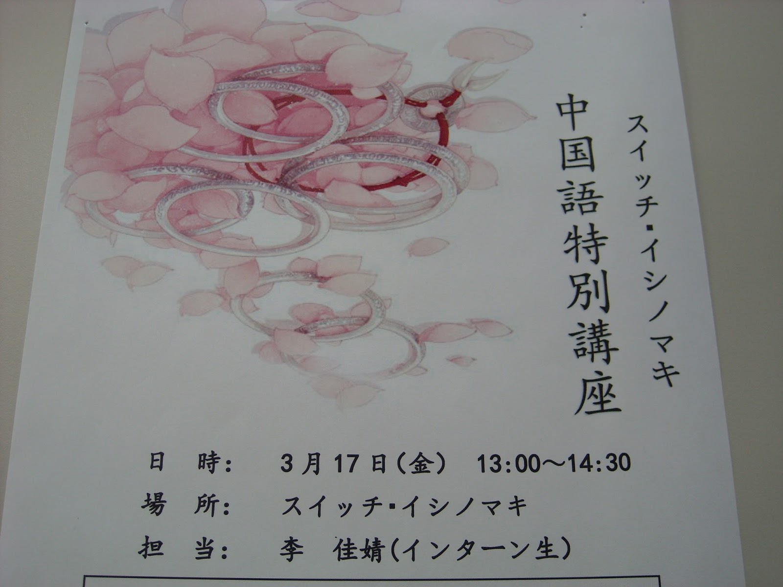 実習生講師 第二弾 スイッチ イシノマキブログ