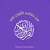 من دلالات الألوان في القرآن الكريم | انفوجرافيك