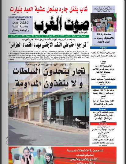 جريدة صوت العرب Pdf يوميا Sawt El Gharb