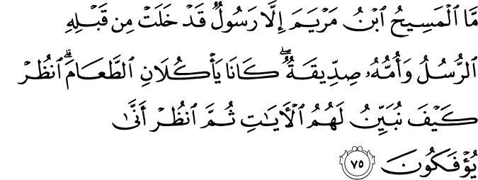 Surat Al-Maidah Ayat 75