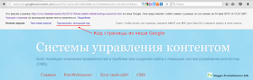 Исходный код страницы из кэша Google Исходный код страницы из кэша Google