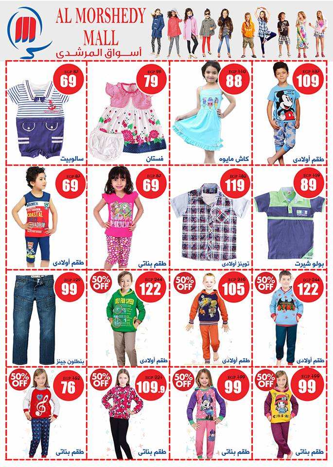 عروض اسواق المرشدى الجديدة من 1 حتى 25 مارس 2018 عروض عيد الام عروض اسواق المرشدى الجديدة من 1 حتى 25 مارس 2018 عروض عيد الام