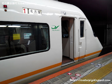 大阪名古屋之間的鐵道交通除了JR外就只有近鐵，相對JR子彈火車來說，近鐵雖然較慢，但車資較便宜(特別是可以使用PASS的朋友)。         乘搭特急往名古屋的心得可以參考之前背包豬的 $4100 7天日本之旅遊記~花小錢去旅行   
