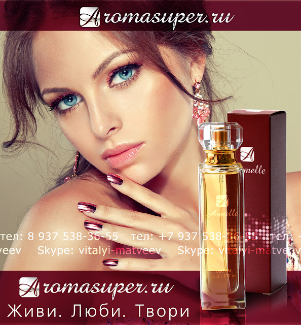 Армель парфюм - французская парфюмерия высочайшего качества (премиум класса) фото, баннеры армель. Armelle Parfum