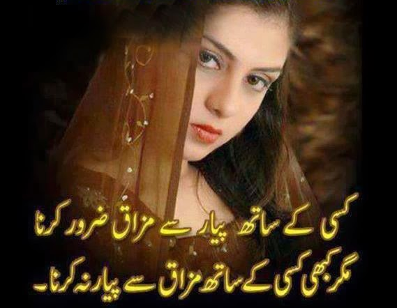 Urdu Shayari for my best friend ~ Urdu Poetry SMS Shayari ...