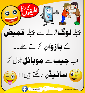 Latifay in Urdu