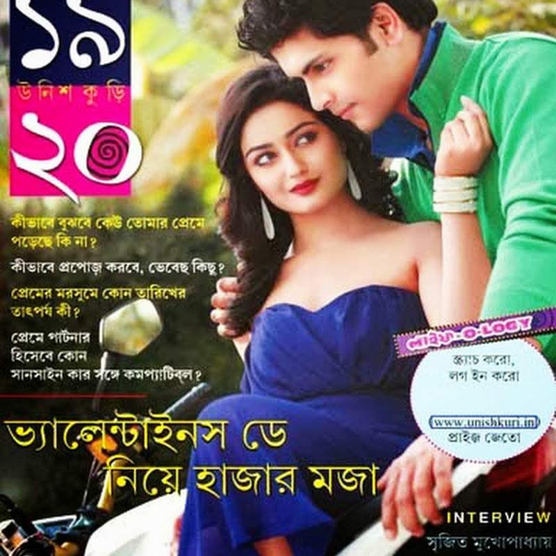 Unish Kuri Indian Top Bengali Magazine 4 February 2014