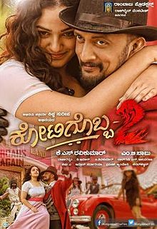 Kichcha, Nithya film Kotigobba 2 Crosses 40 Crore Mark, Becomes Highest Grosser Of 2015