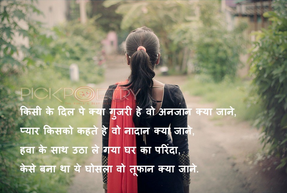 Sms Funda: Best Sad Shayari in Hindi and Love Shayari