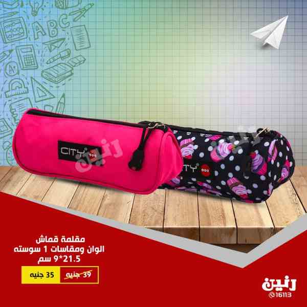 عروض رنين الاثنين والثلاثاء 10 و 11 سبتمبر 2018 احذية وشنط المدرسة عروض رنين الاثنين والثلاثاء 10 و 11 سبتمبر 2018 احذية وشنط المدرسة